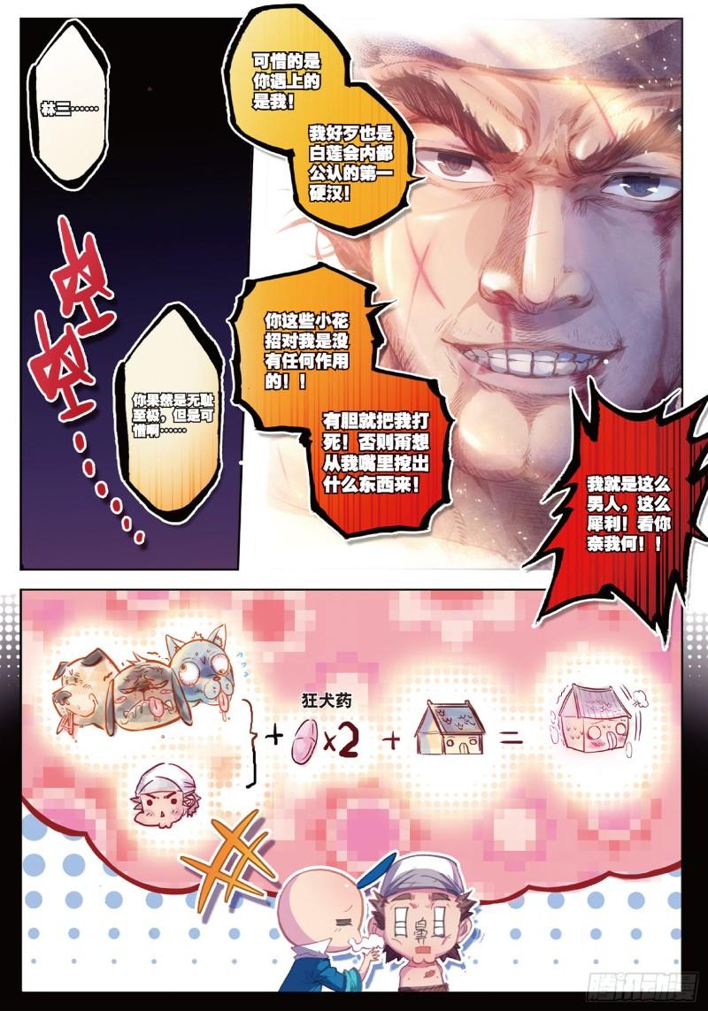 极品家丁61 打落水狗去