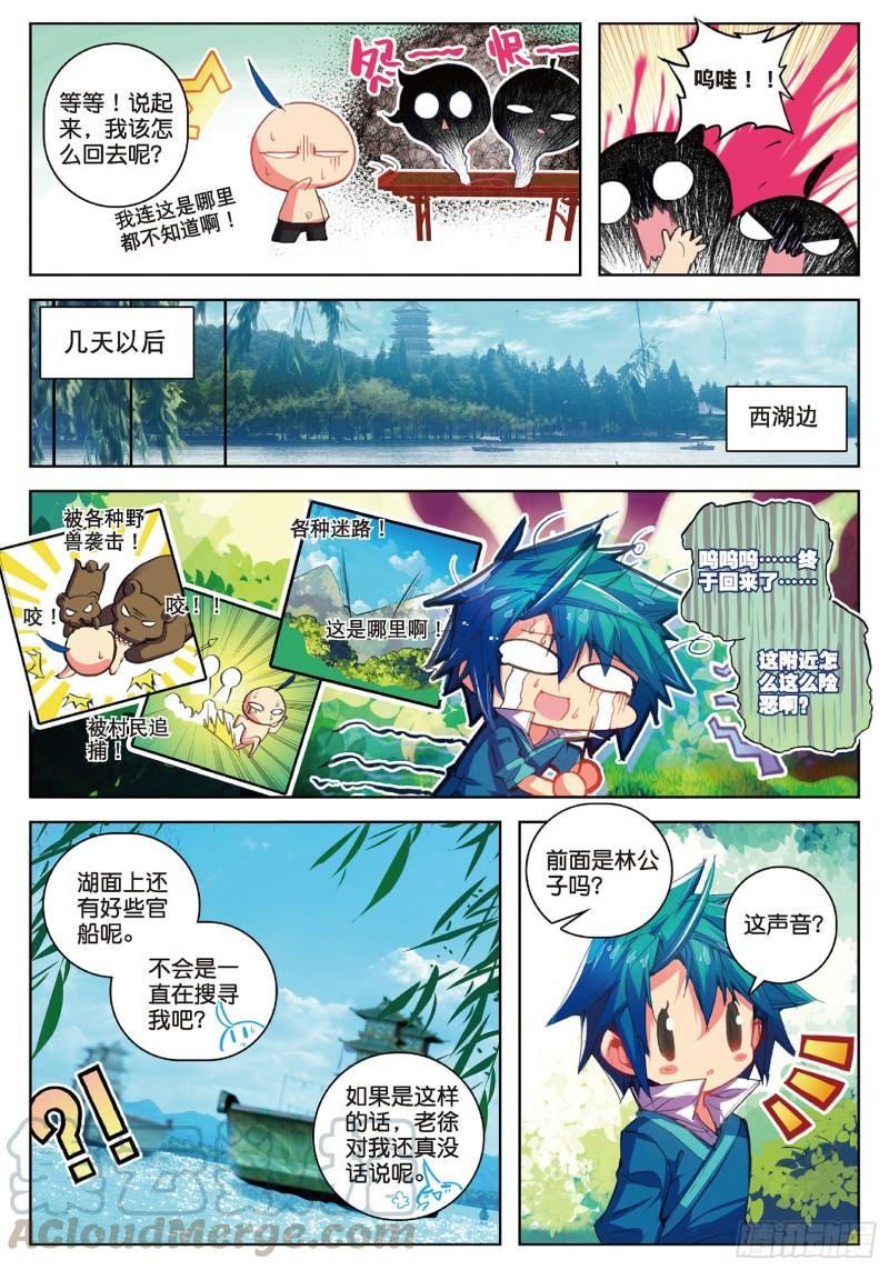 极品家丁61 打落水狗去