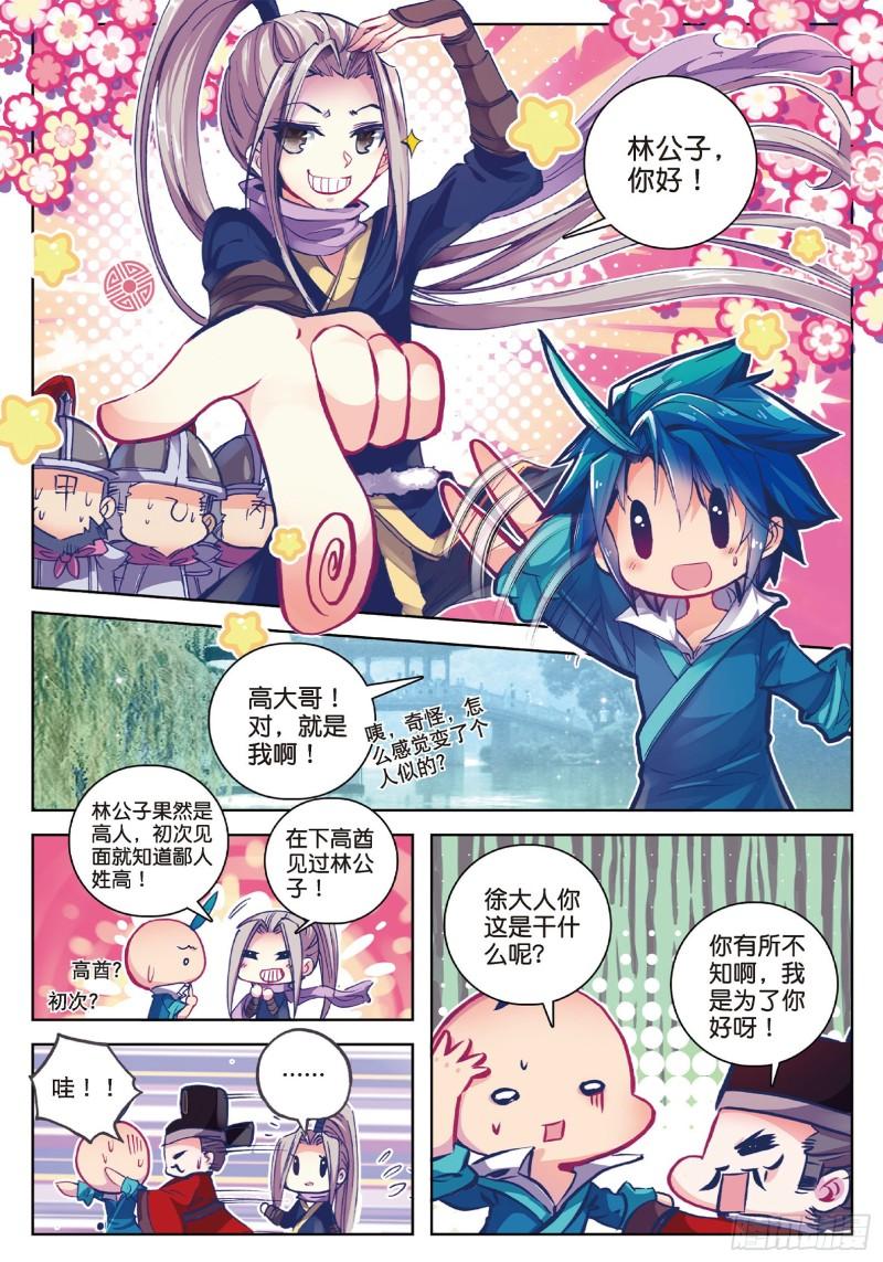 极品家丁61 打落水狗去