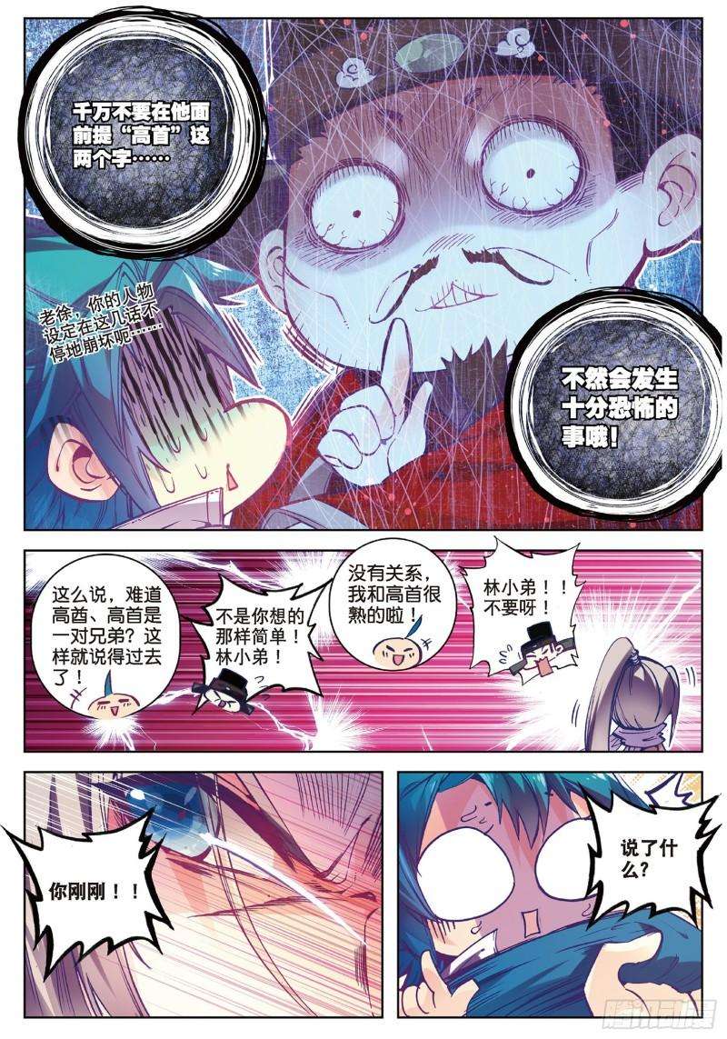 极品家丁61 打落水狗去