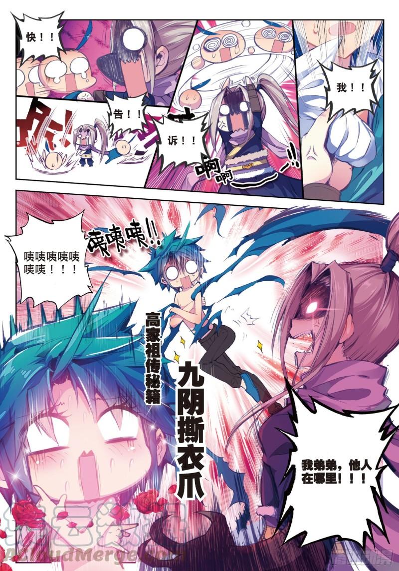 极品家丁61 打落水狗去