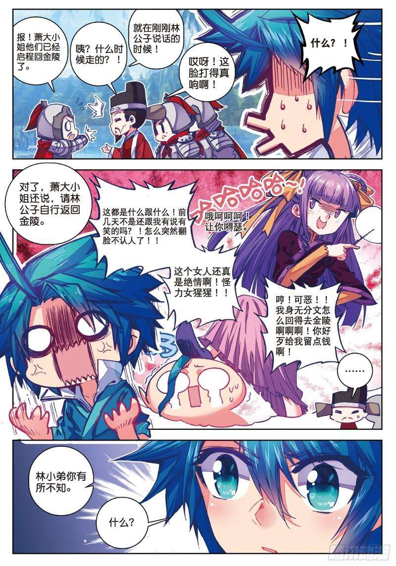 极品家丁61 打落水狗去