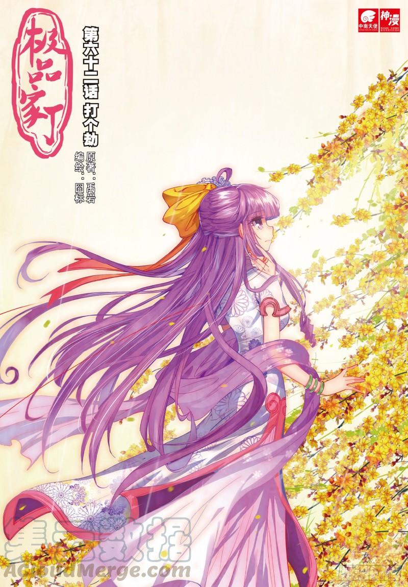 极品家丁62 打个劫