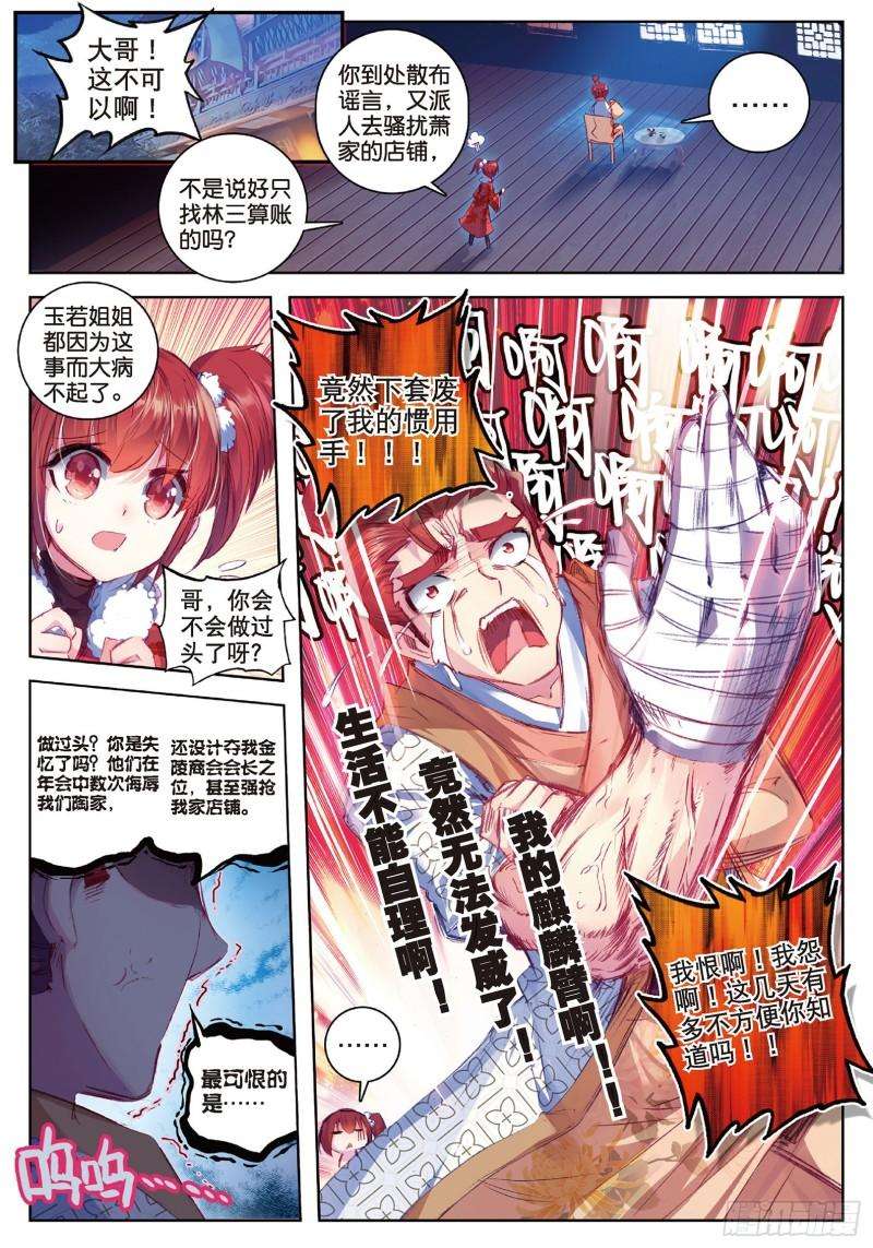 极品家丁62 打个劫