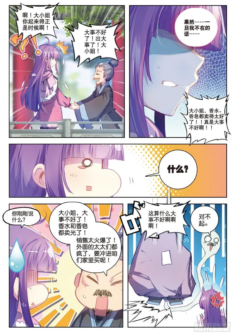 极品家丁62 打个劫