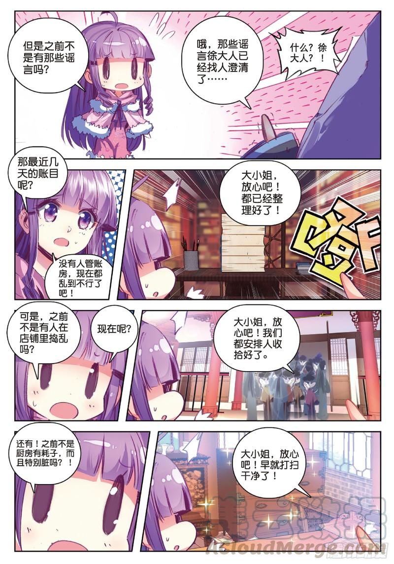 极品家丁62 打个劫