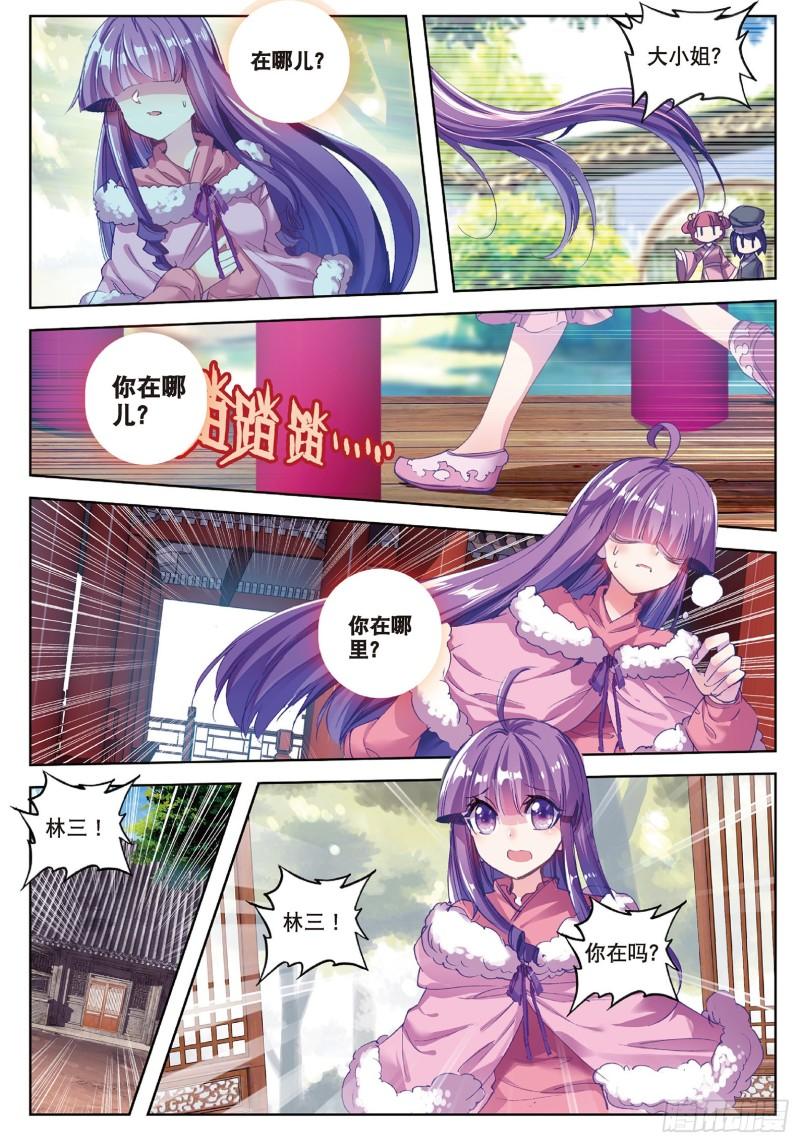 极品家丁62 打个劫