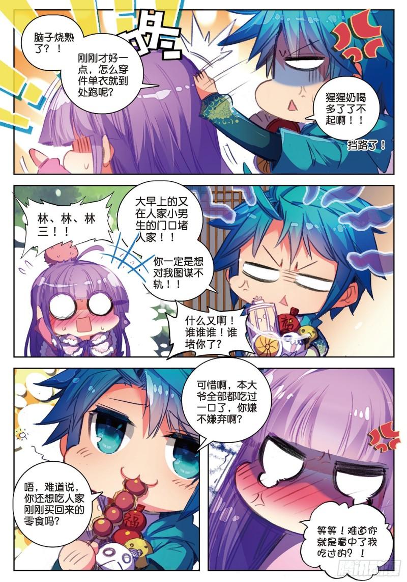 极品家丁62 打个劫