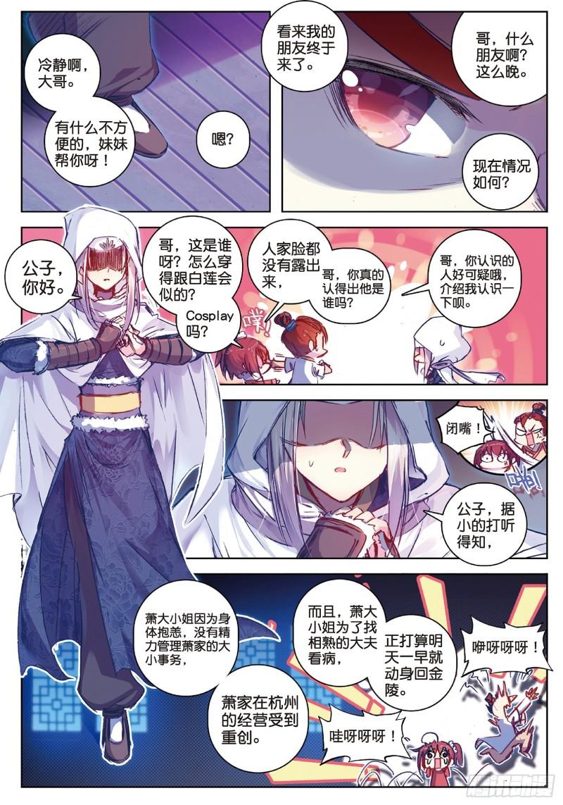 极品家丁62 打个劫