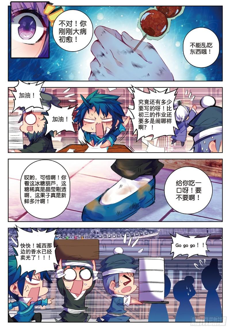 极品家丁62 打个劫