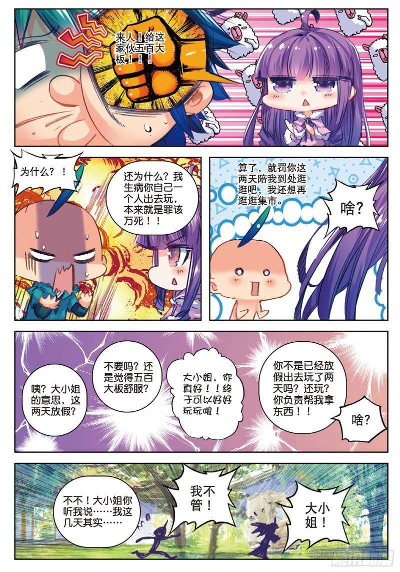 极品家丁62 打个劫