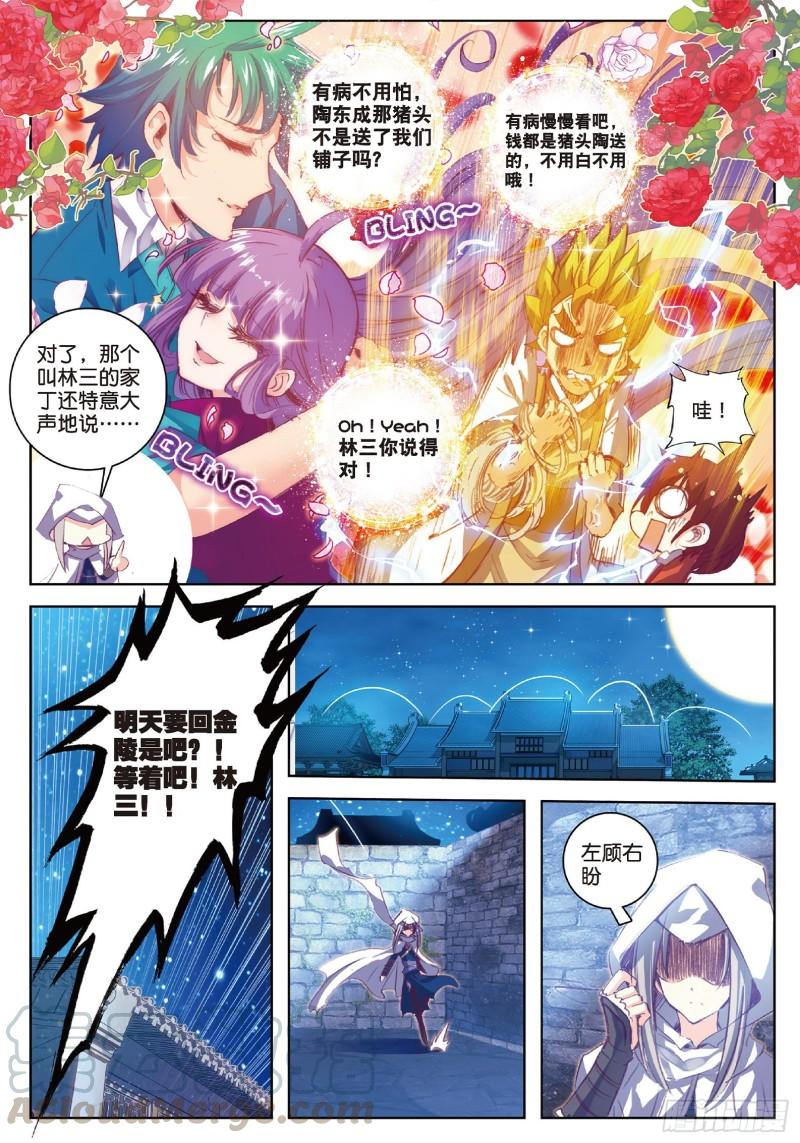 极品家丁62 打个劫