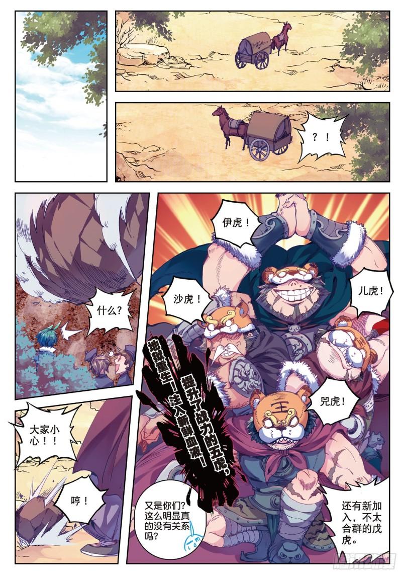 极品家丁62 打个劫