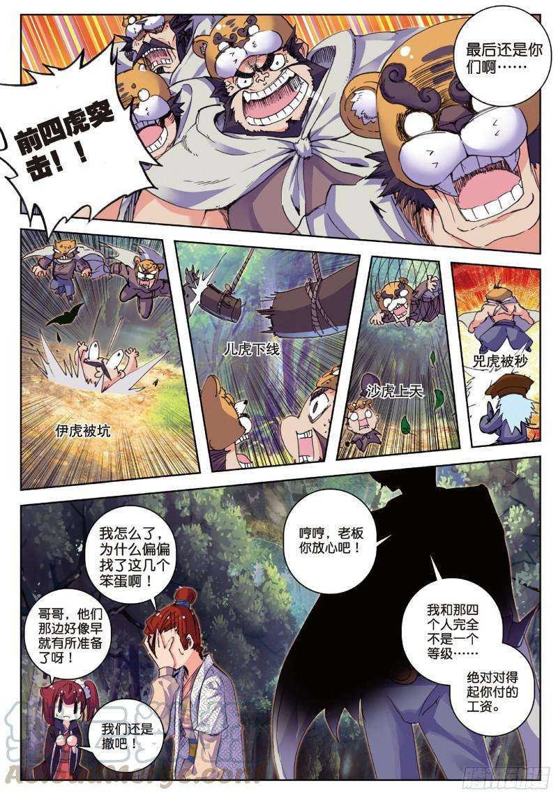 极品家丁62 打个劫