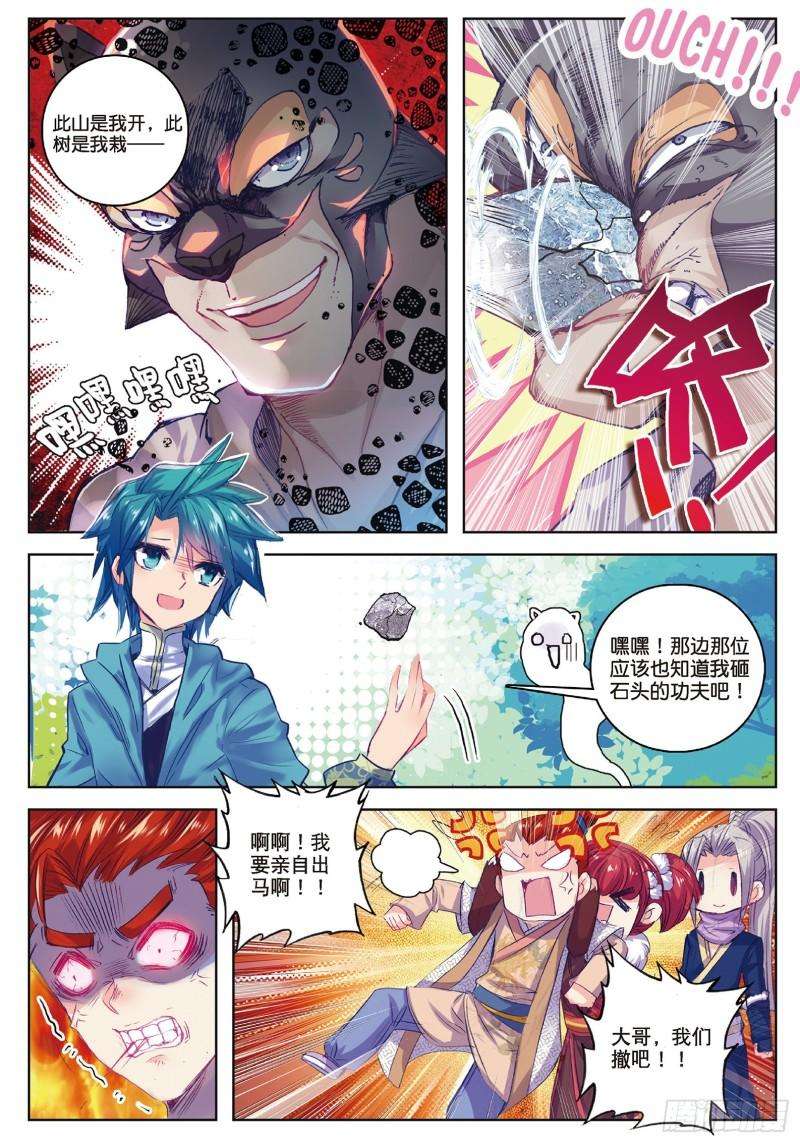 极品家丁62 打个劫