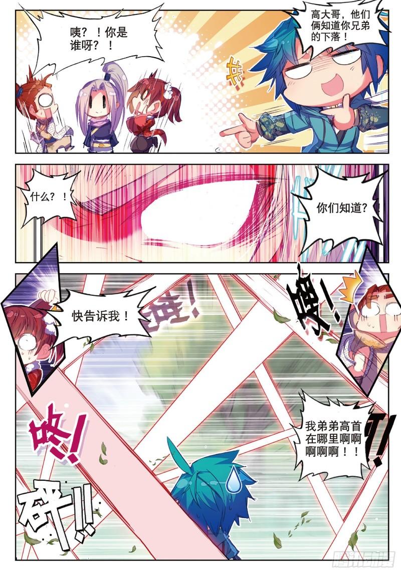 极品家丁62 打个劫