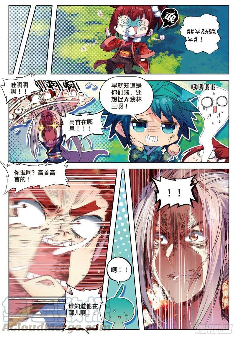 极品家丁62 打个劫