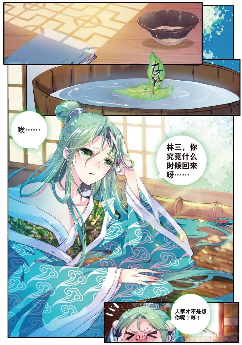 极品家丁63 表少爷来接收铺子了！