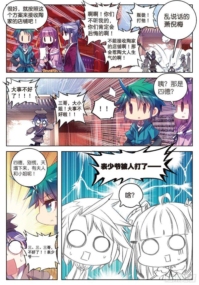 极品家丁63 表少爷来接收铺子了！