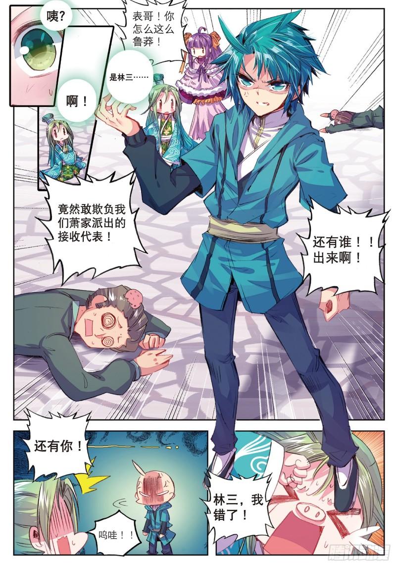 极品家丁63 表少爷来接收铺子了！