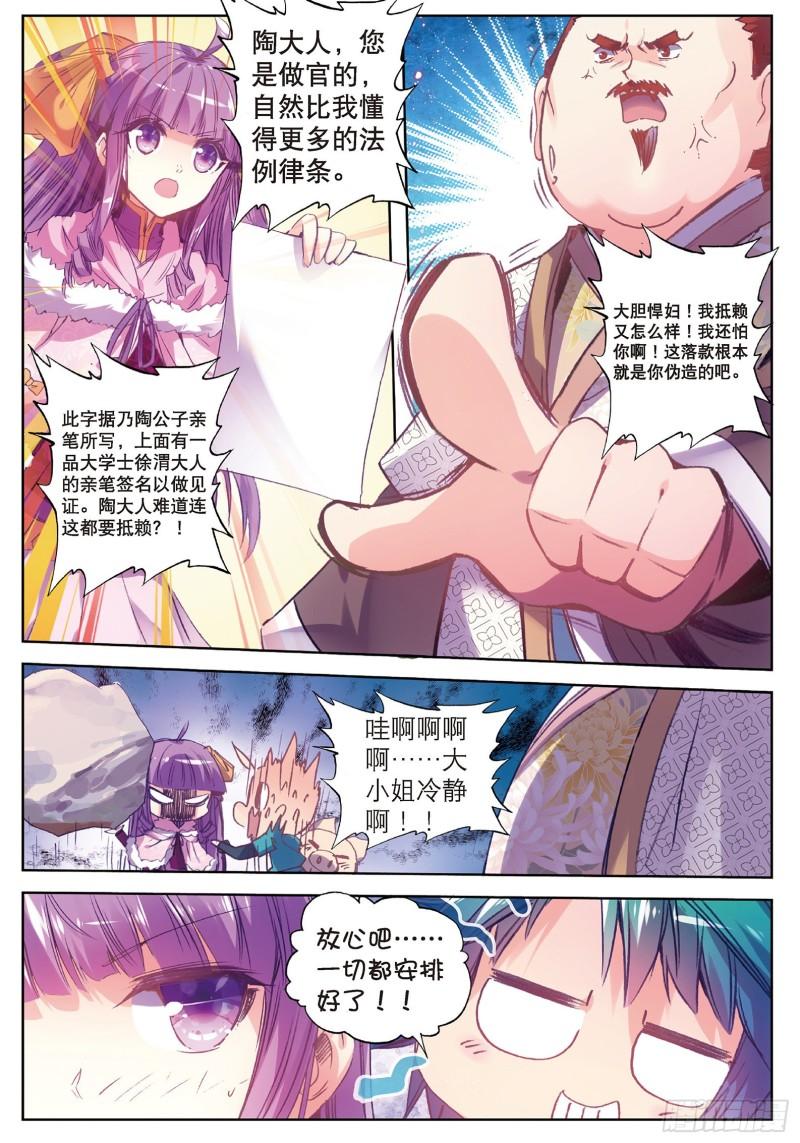 极品家丁63 表少爷来接收铺子了！