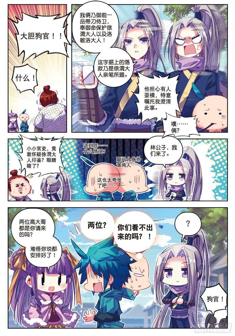 极品家丁63 表少爷来接收铺子了！