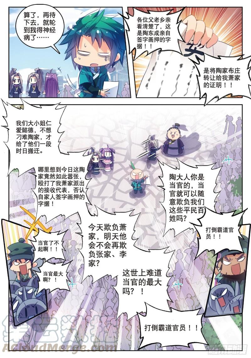 极品家丁63 表少爷来接收铺子了！