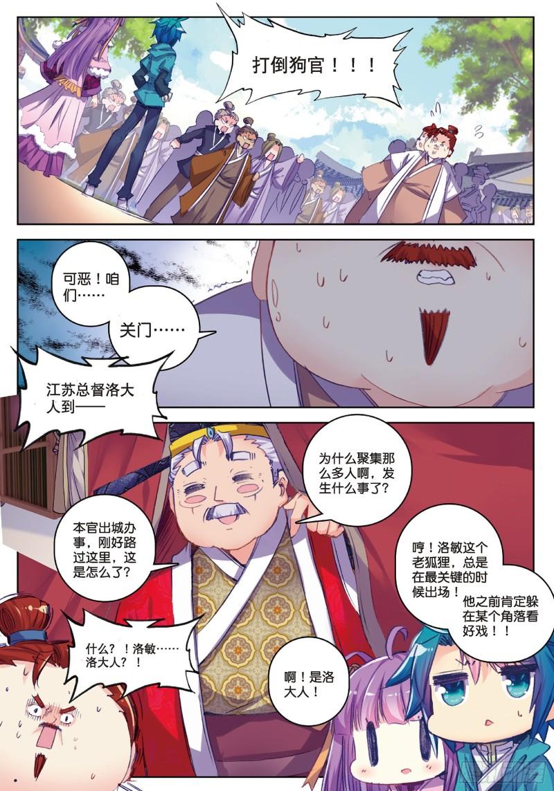 极品家丁63 表少爷来接收铺子了！