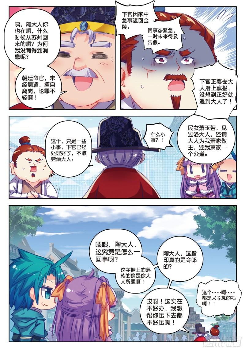 极品家丁63 表少爷来接收铺子了！