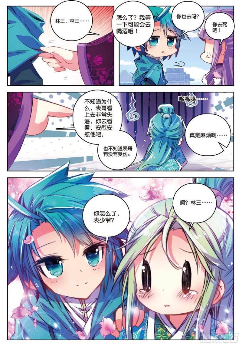 极品家丁63 表少爷来接收铺子了！