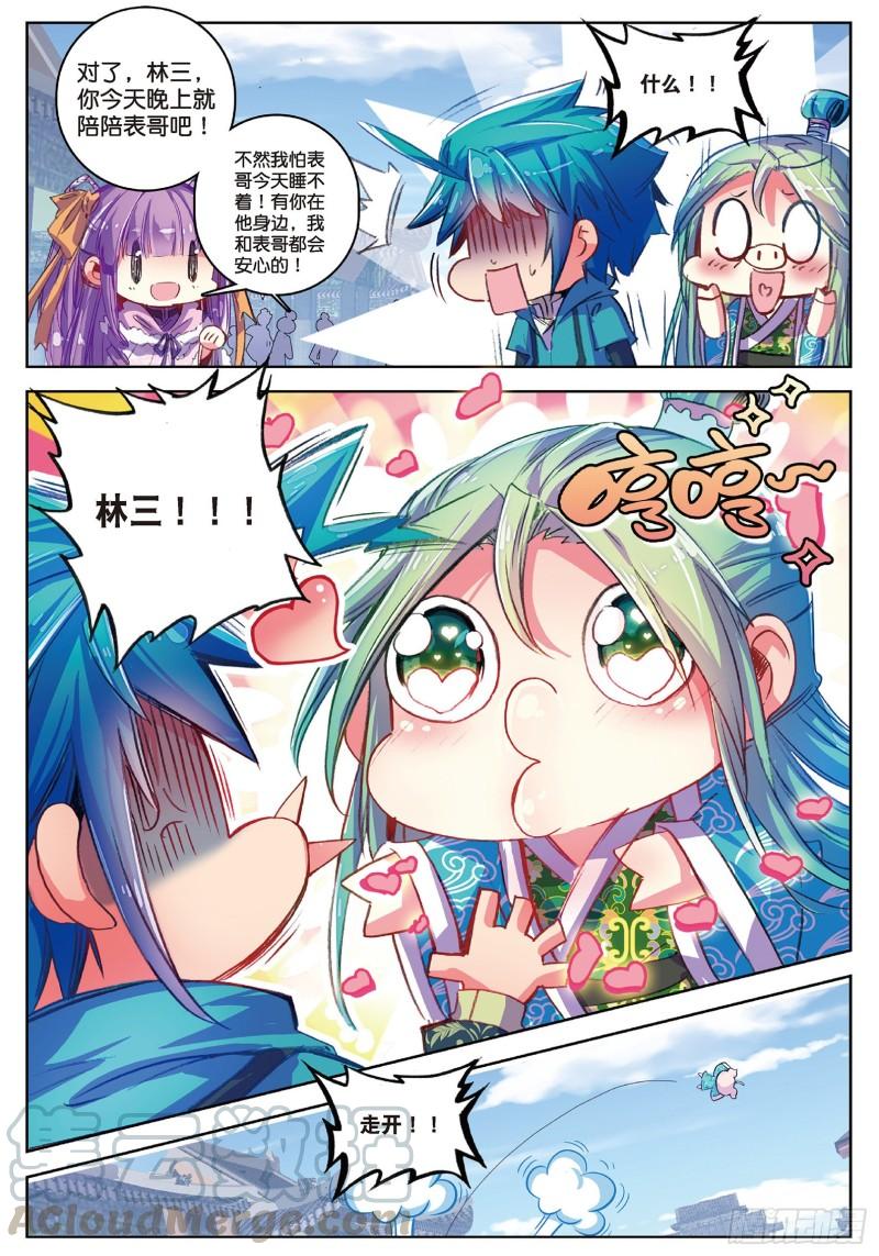 极品家丁63 表少爷来接收铺子了！