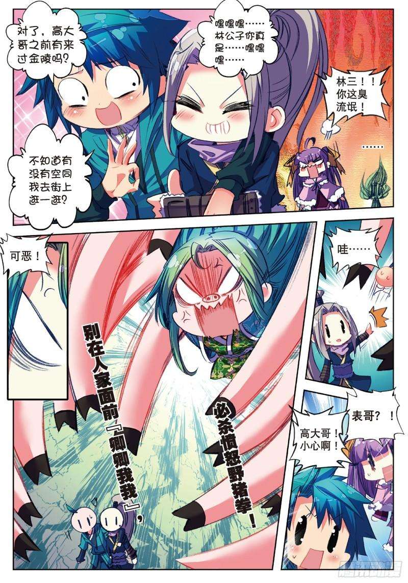 极品家丁63 表少爷来接收铺子了！