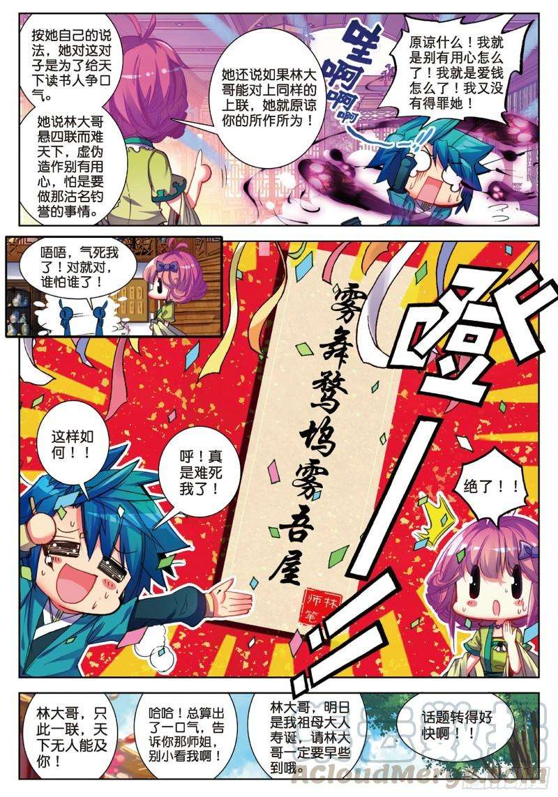 极品家丁64 寿诞前夕