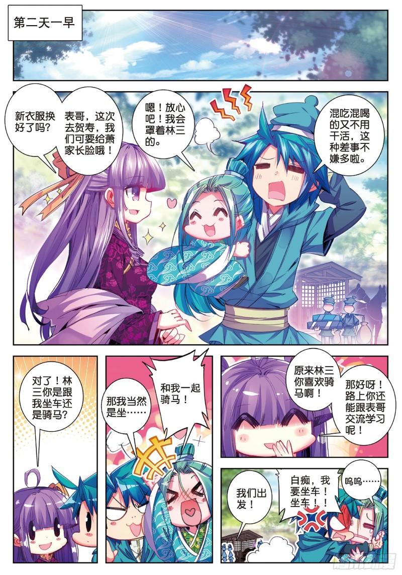 极品家丁64 寿诞前夕