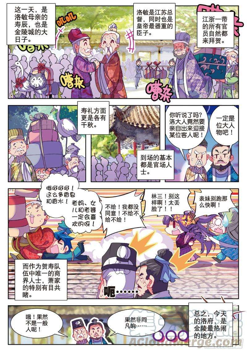 极品家丁64 寿诞前夕