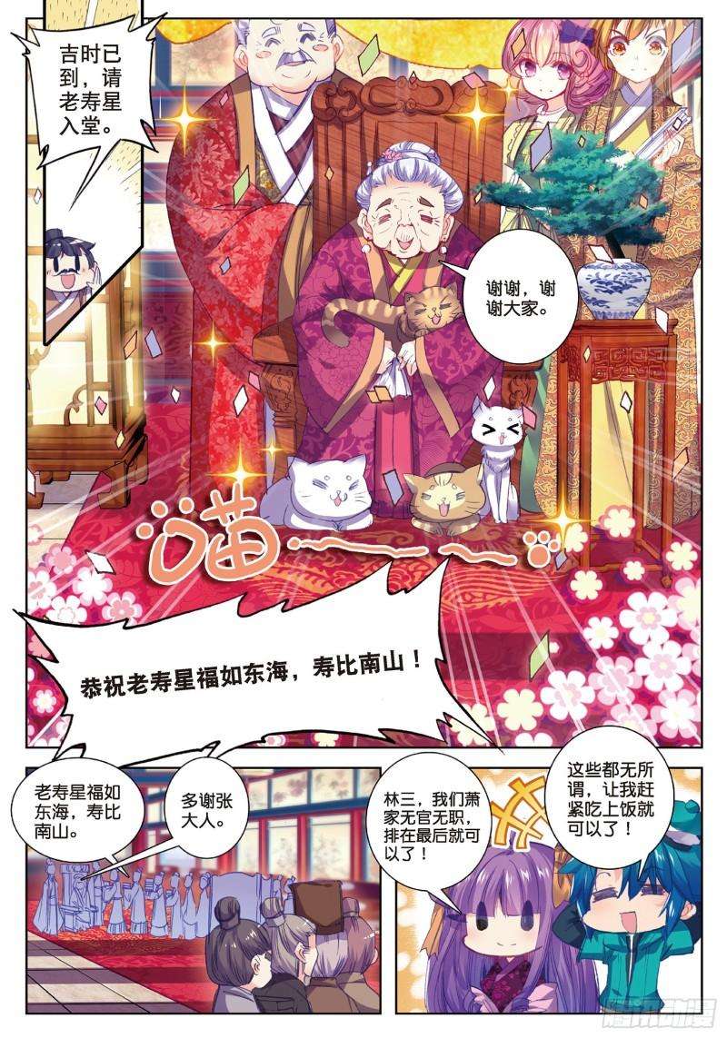 极品家丁64 寿诞前夕