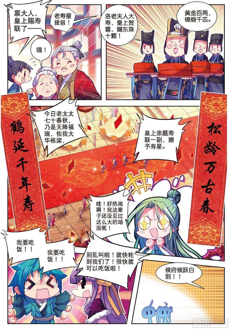 极品家丁64 寿诞前夕