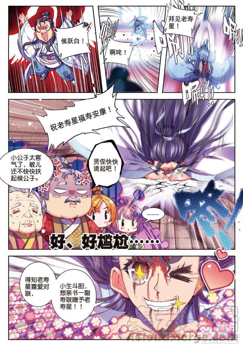 极品家丁64 寿诞前夕