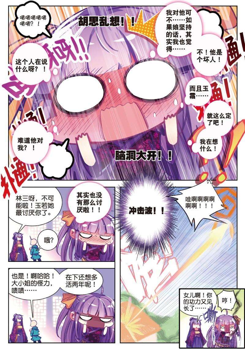 极品家丁64 寿诞前夕