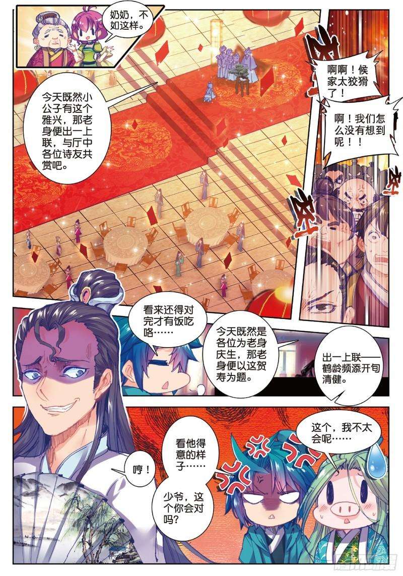 极品家丁64 寿诞前夕