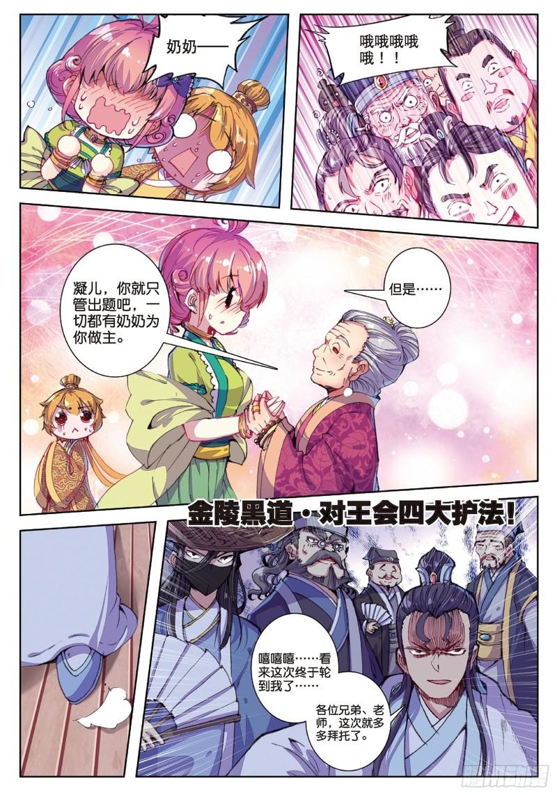 极品家丁64 寿诞前夕