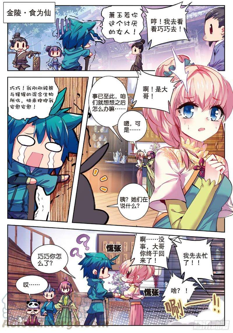 极品家丁64 寿诞前夕