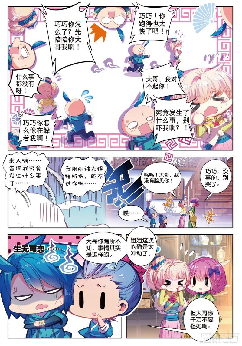 极品家丁64 寿诞前夕