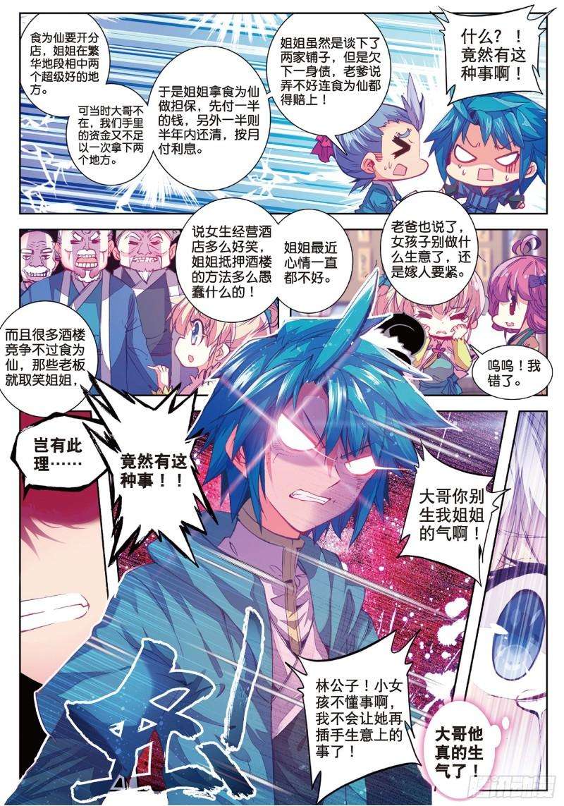 极品家丁64 寿诞前夕