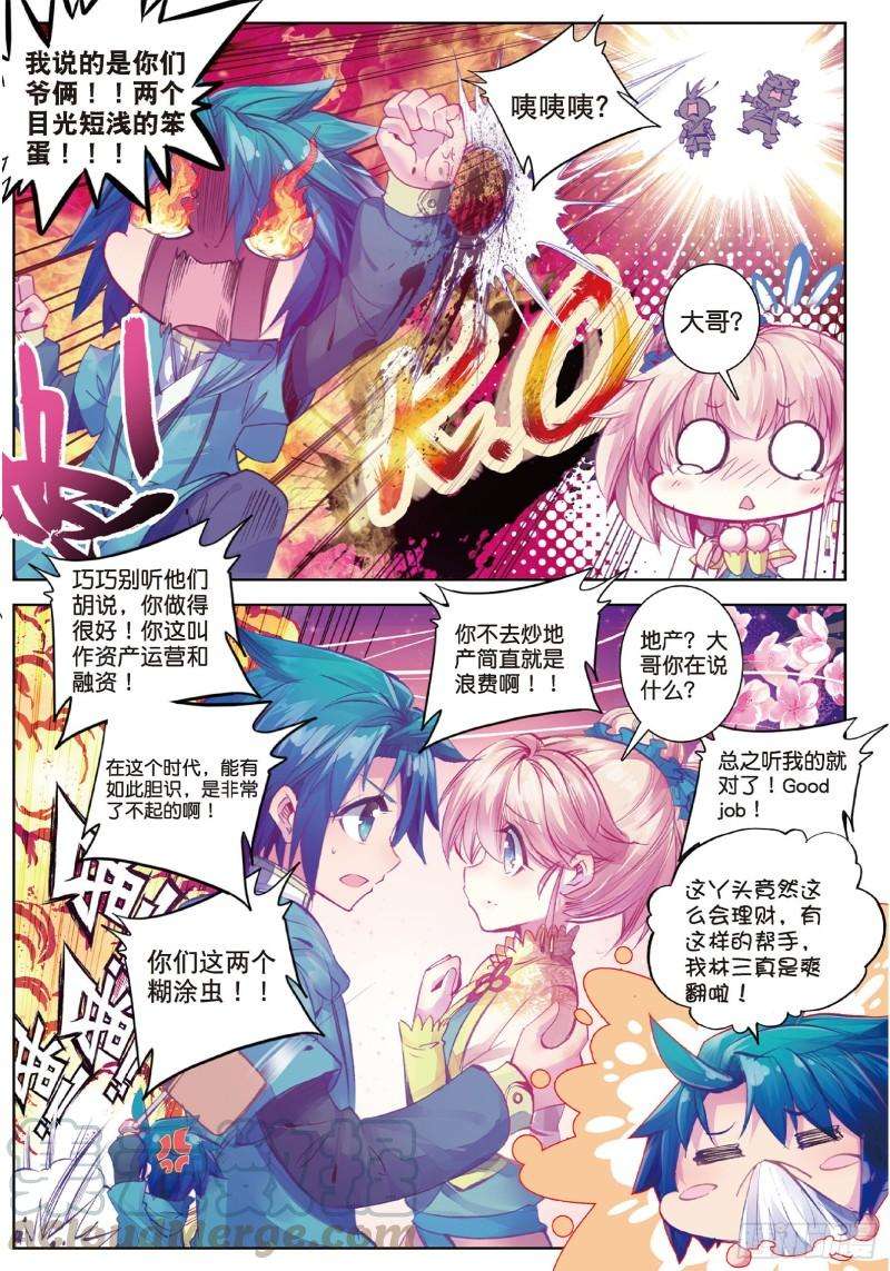 极品家丁64 寿诞前夕