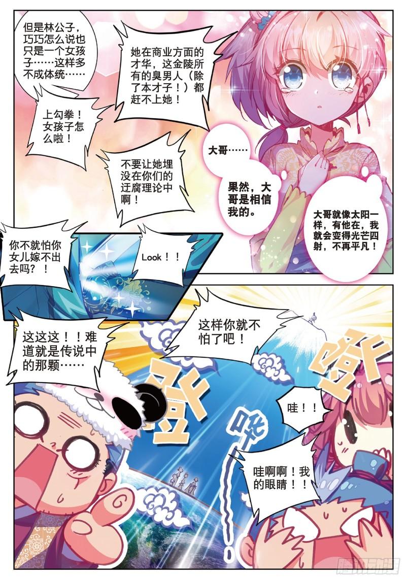 极品家丁64 寿诞前夕