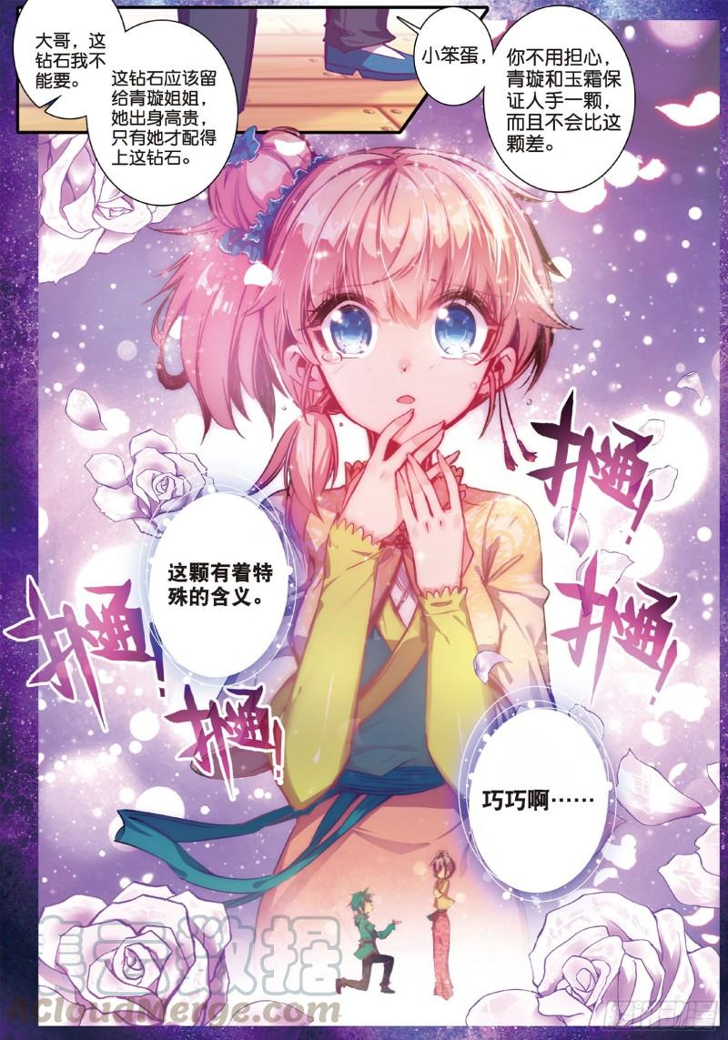 极品家丁64 寿诞前夕