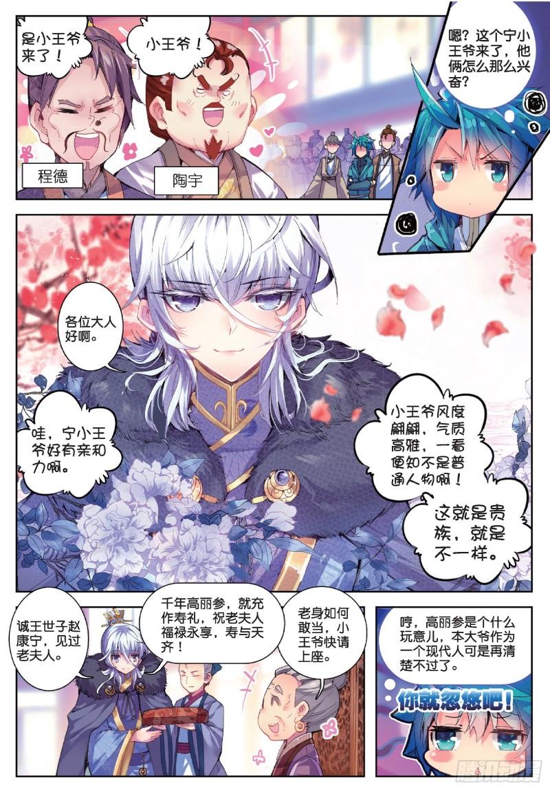 极品家丁66 仙长林三