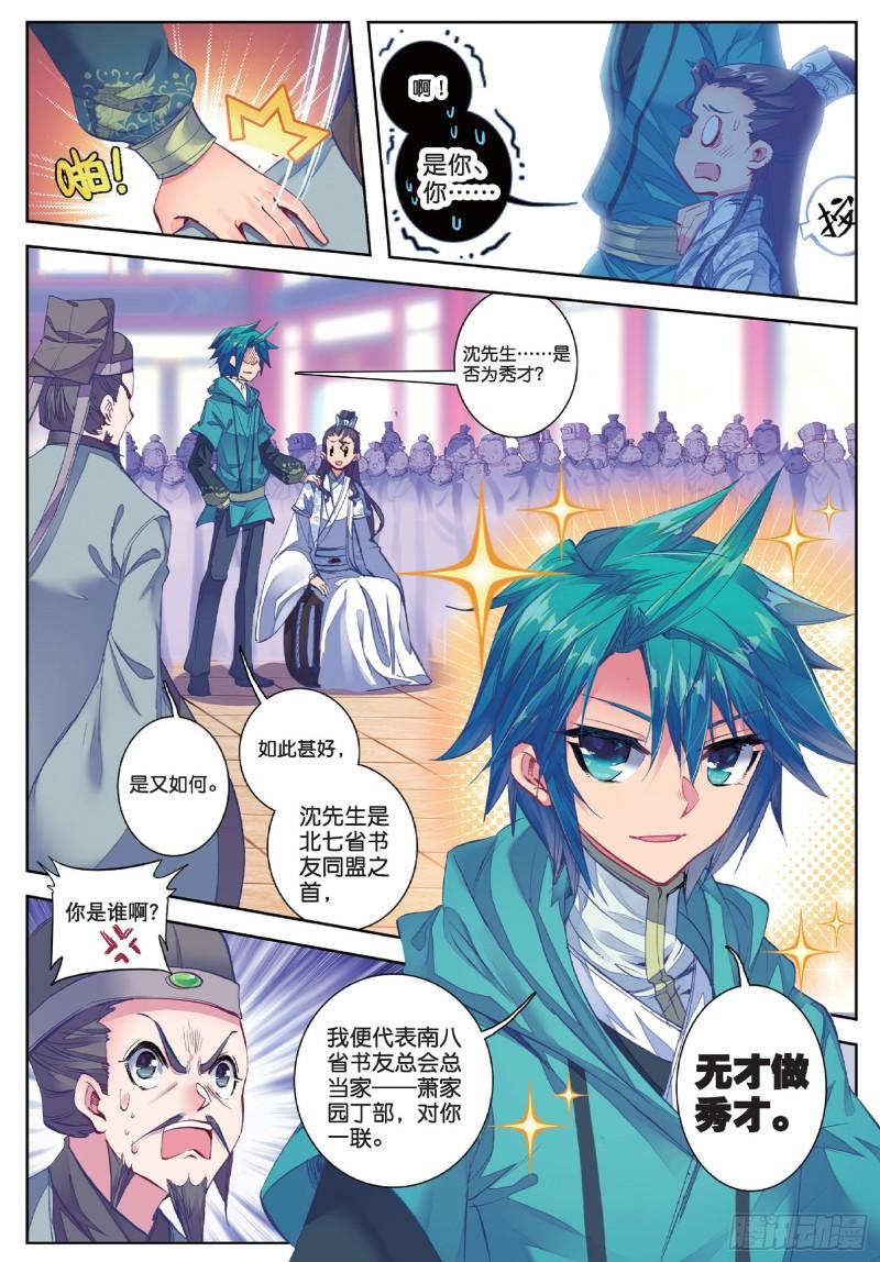 极品家丁66 仙长林三