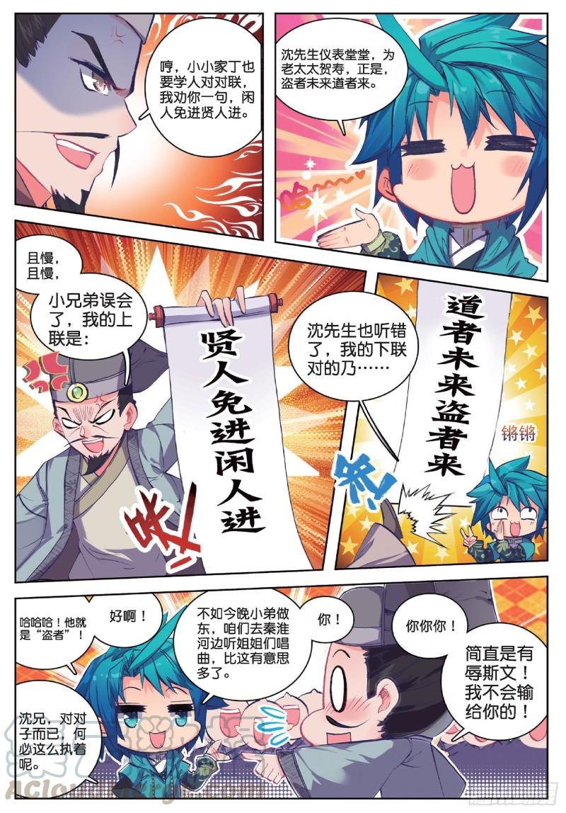 极品家丁66 仙长林三